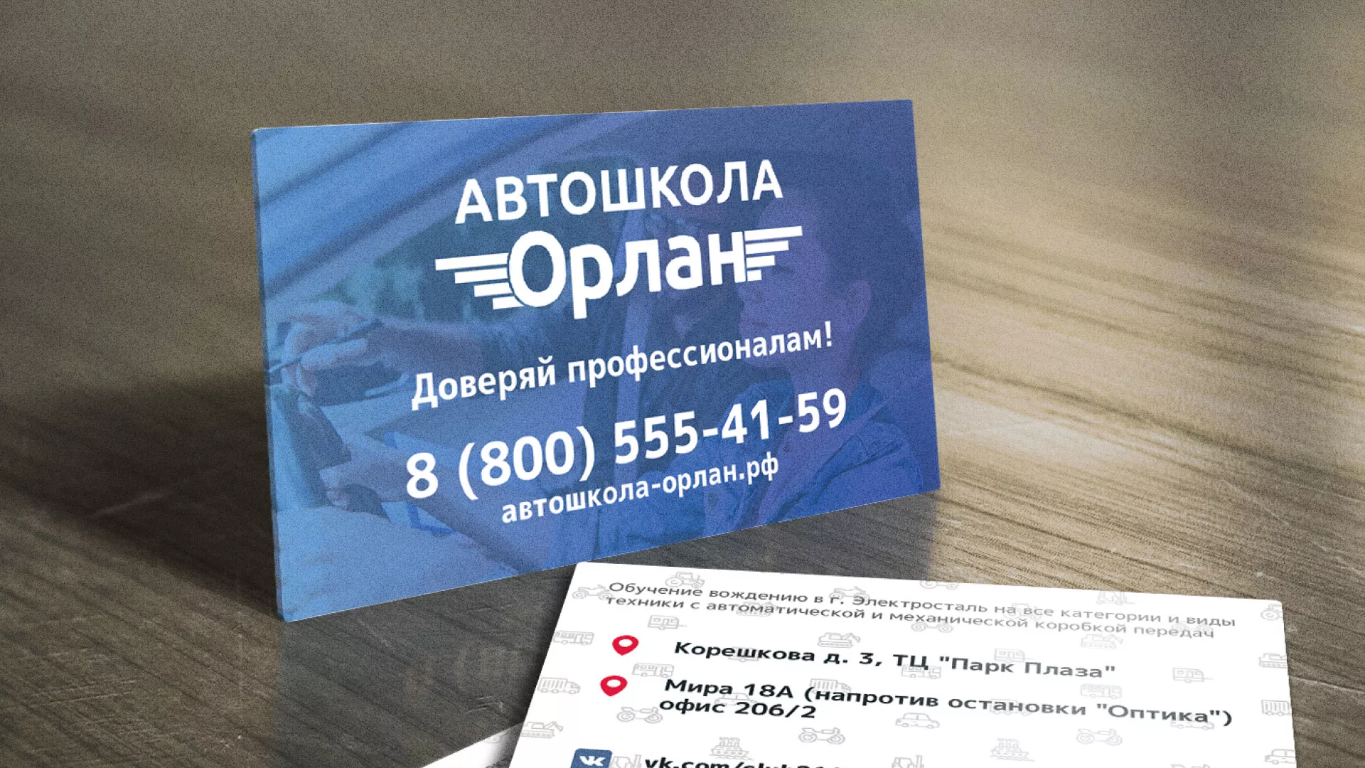 Дизайн рекламных визиток для автошколы «Орлан» в Вятских Полянах